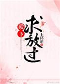 殿下求放过(长史很倒霉)