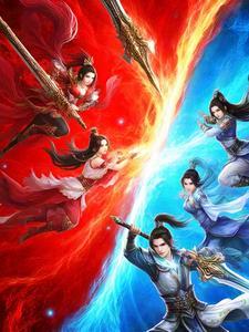 仙途双骄:妖魔双杰的81难