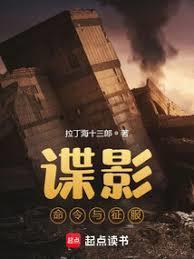 谍影:命令与征服